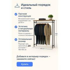 Индустриальная стойка для костюмов 190×140 см — максимум стиля
